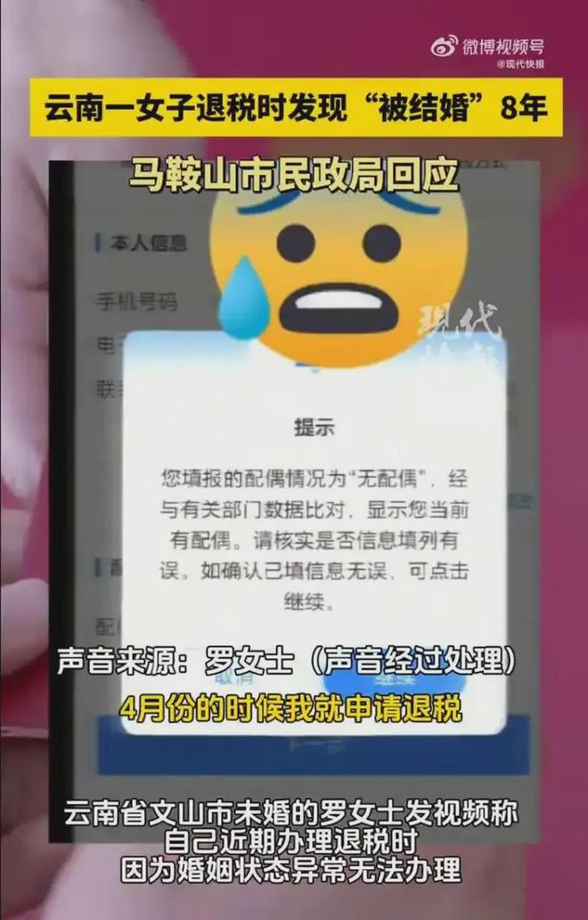 未婚女子退税时发现自己被结婚8年？警方通报“：黎某（女37岁）涉嫌冒用他人身份办理婚姻登记(图2)