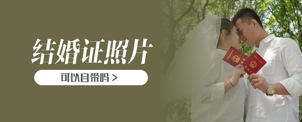 结婚证照片可以自带吗(图1)