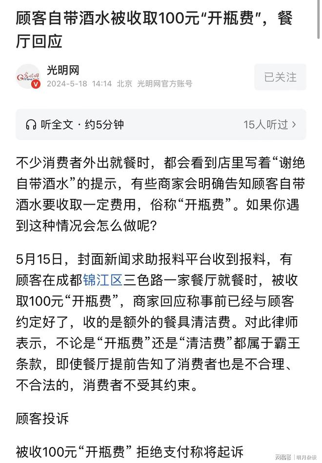 自带酒水收取50元起的服务费！一苏州高档饭店如此提示引发争议(图2)