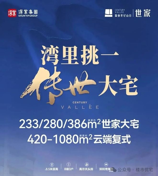 深圳@深圳湾海景！世家大宅！深业世纪山谷世家售楼处欢迎您(图3)