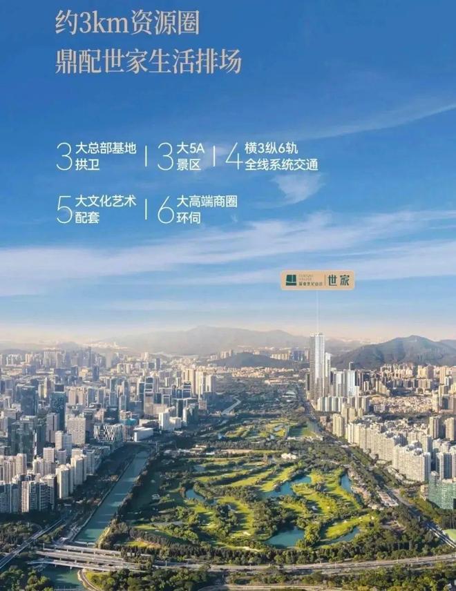 深圳@深圳湾海景！世家大宅！深业世纪山谷世家售楼处欢迎您(图5)