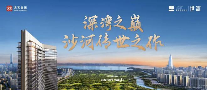 深圳@深圳湾海景！世家大宅！深业世纪山谷世家售楼处欢迎您(图4)