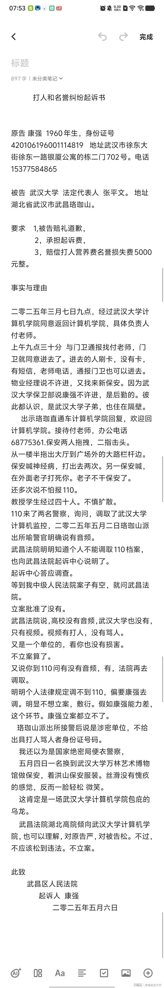 打人和名誉纠纷起诉书原告康强196(图1)
