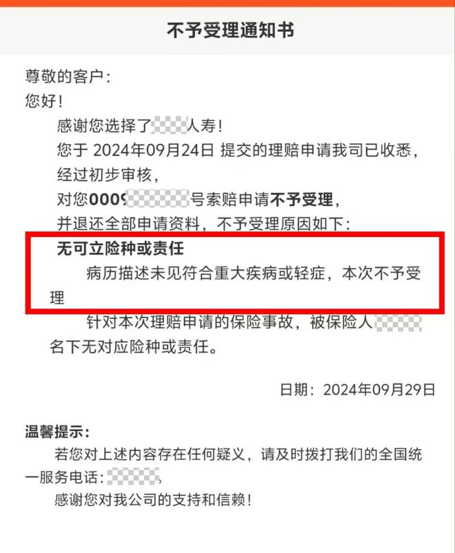 米乐M6平台：小脑萎缩未完全符合合同责任重疾险拒赔君审山东法院获赔10万(图1)