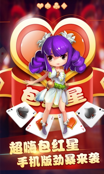 包红星安卓版(图1)