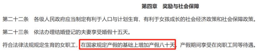重庆结婚生育产假政策(图3)