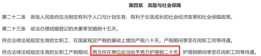 重庆结婚生育产假政策(图5)