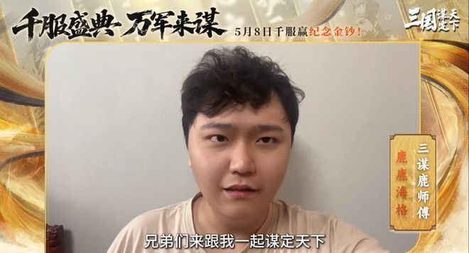 米乐M6：三谋vs率土？众率土主播齐聚三谋千服还是千服胜！(图2)