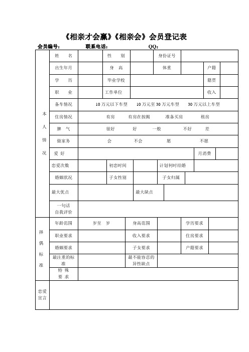 婚介会员入会登记表(图1)