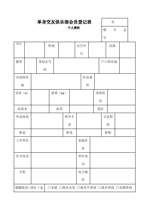 婚介会员入会登记表(图2)