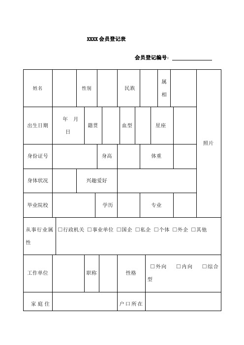 婚介会员入会登记表(图4)