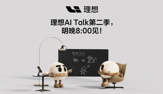 理想L智能焕新版上市不涨价但增配好感度+1(图1)