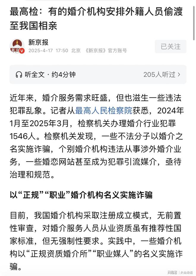 太离谱！只要7天泉州一婚介所宣称“全国闪婚领证越南新娘”…(图3)