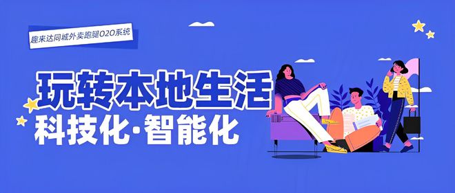 同城外卖跑腿平台搭建流程注意事项(图1)