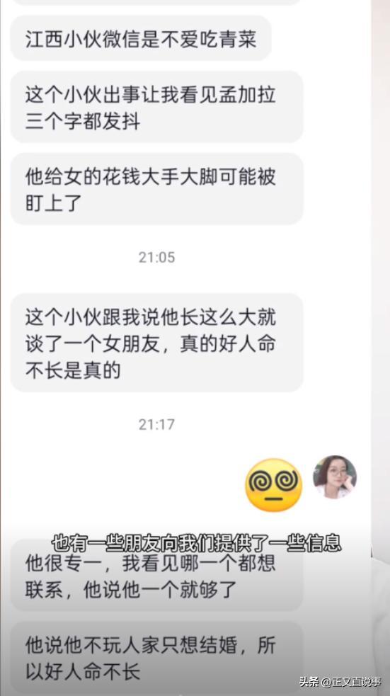 米乐M6：河南小伙三次去孟加拉讨媳妇结果却丢了命凌晨躺路边头骨碎裂(图14)