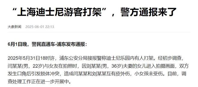 通报来了！迪士尼打架目击者发声情侣被骂被打孩子最无辜(图2)