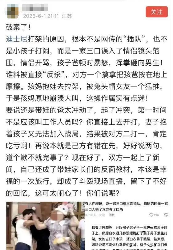 通报来了！迪士尼打架目击者发声情侣被骂被打孩子最无辜(图6)