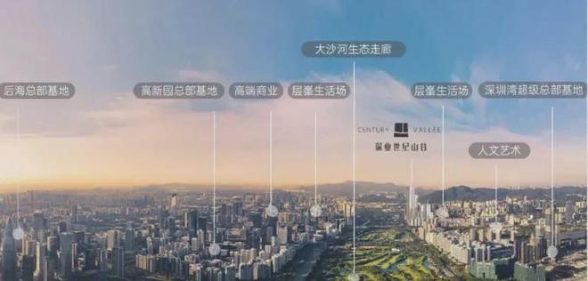南山无敌景观【】深业世纪山谷售楼处电话@深业世纪山谷(图10)