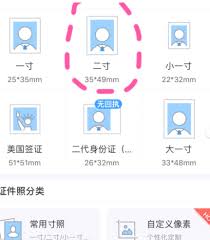 米乐M6平台：支付宝如何调整一寸照片尺寸至两寸(图1)