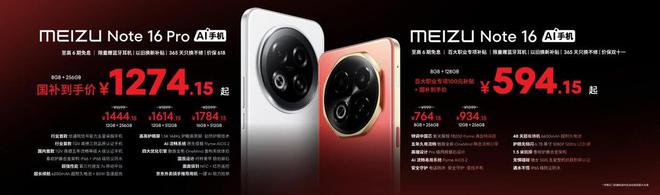 魅族Note16系列联手FlymeAIOS2星纪魅族确立国民严选新标杆(图2)