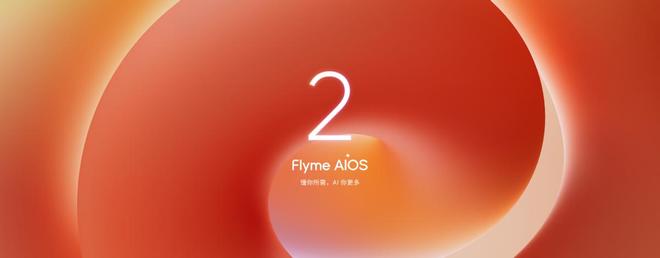 魅族Note16系列联手FlymeAIOS2星纪魅族确立国民严选新标杆(图20)
