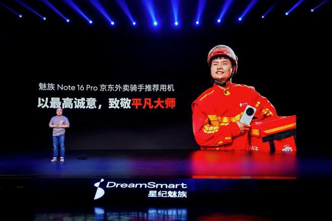 魅族Note16系列联手FlymeAIOS2星纪魅族确立国民严选新标杆(图27)