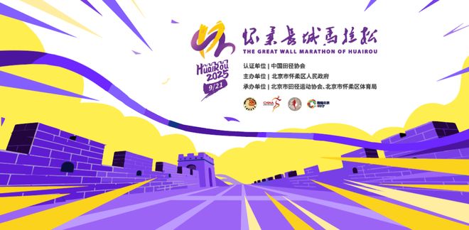 来了！A1认证！2025北京下半年首场马拉松即将报名！(图1)