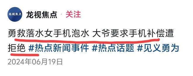 米乐M6：威海梁先生救落水儿童被埋怨本人回应太霸气网友众筹买手机！(图8)