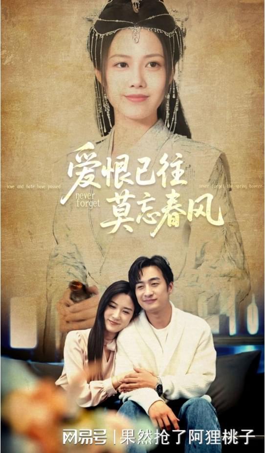 米乐M6：《爱恨已往莫忘春风》完整版后续王家霖王静(图1)